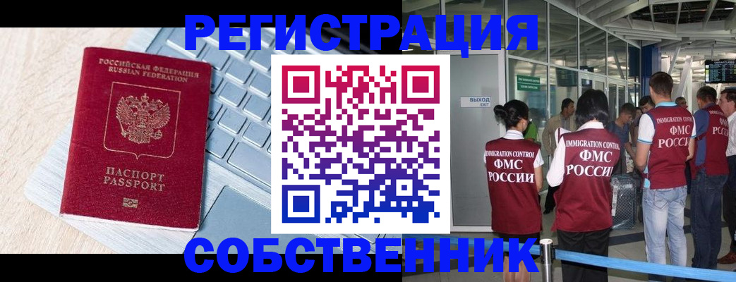 миграционный учет в Лениногорске