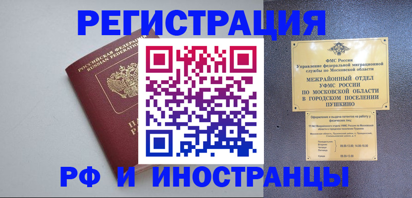 временная прописка в Лениногорске
