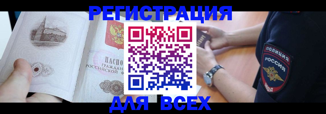 временная регистрация в квартире в Лениногорске